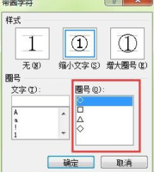 在Word里輸入帶圈數字詳細教程