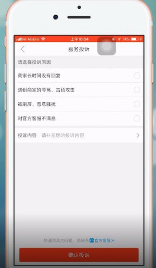 拼多多中舉報商家具體流程介紹