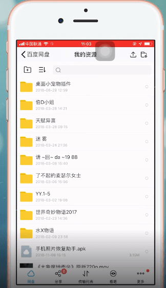 百度網盤App中找到我資源入口具體操作步驟