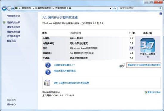 win7系統中查看電腦型號具體方法介紹