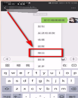 微信中查看已撤回消息具體操作方法