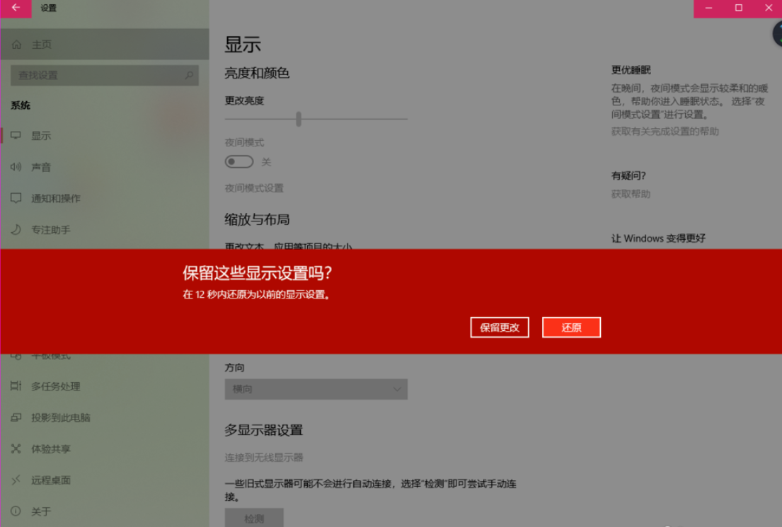 win10系統中調節分辨率具體操作方法