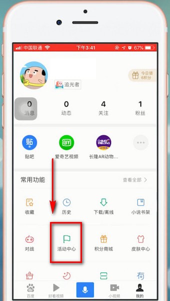 百度中明星沸點榜投票具體操作方法