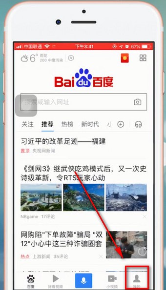 百度中明星沸點榜投票具體操作方法