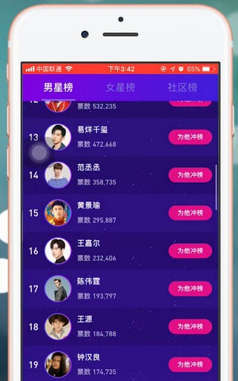 百度中明星沸點榜投票具體操作方法