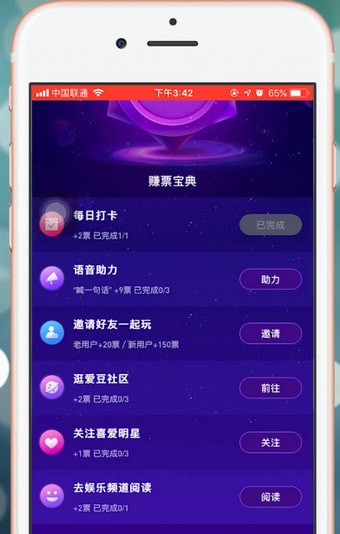 百度中明星沸點榜投票具體操作方法