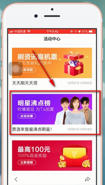 百度中明星沸點榜投票具體操作方法