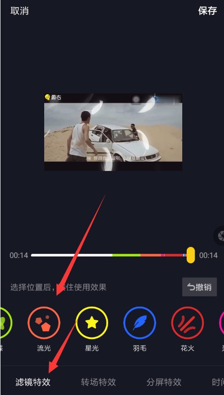 抖音中拍攝出流光特效具體操作步驟