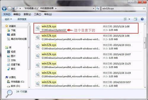 win7系統中出現in32k.sys藍屏的詳細解決步驟