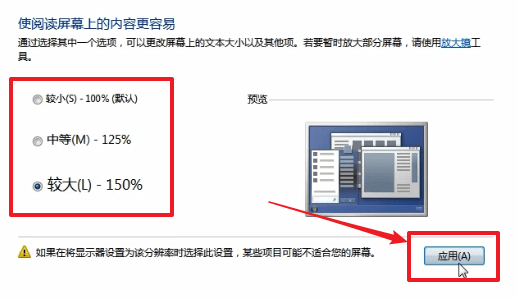 win7系統中調整字體大小具體操作流程