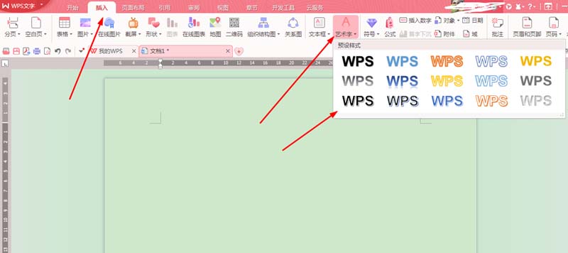 WPS2016給文字添加藝術效果具體操作步驟