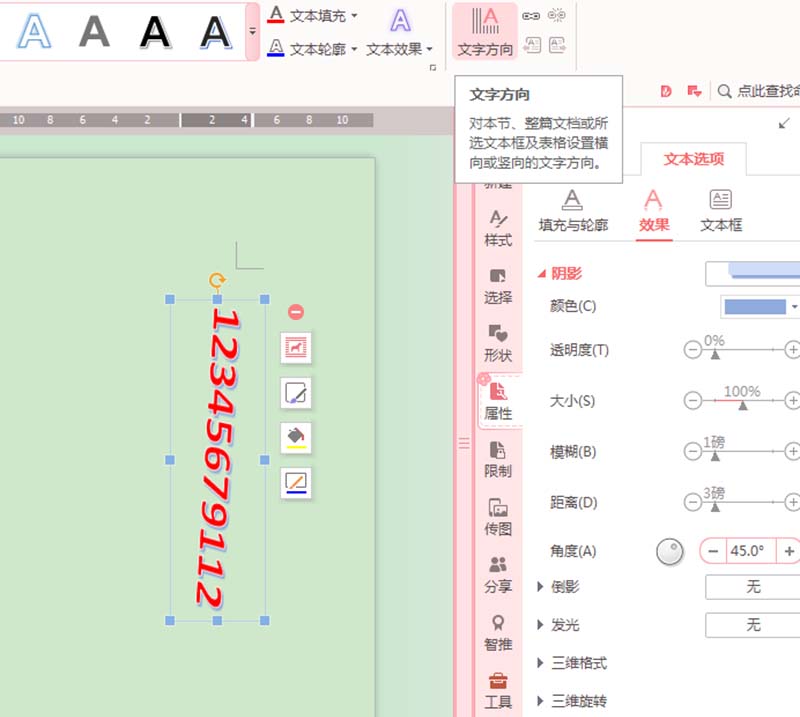 WPS2016給文字添加藝術效果具體操作步驟