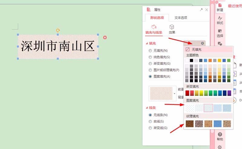 WPS2016給文字添加藝術效果具體操作步驟