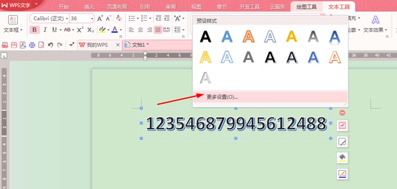 WPS2016給文字添加藝術效果具體操作步驟