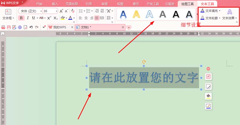 WPS2016給文字添加藝術效果具體操作步驟