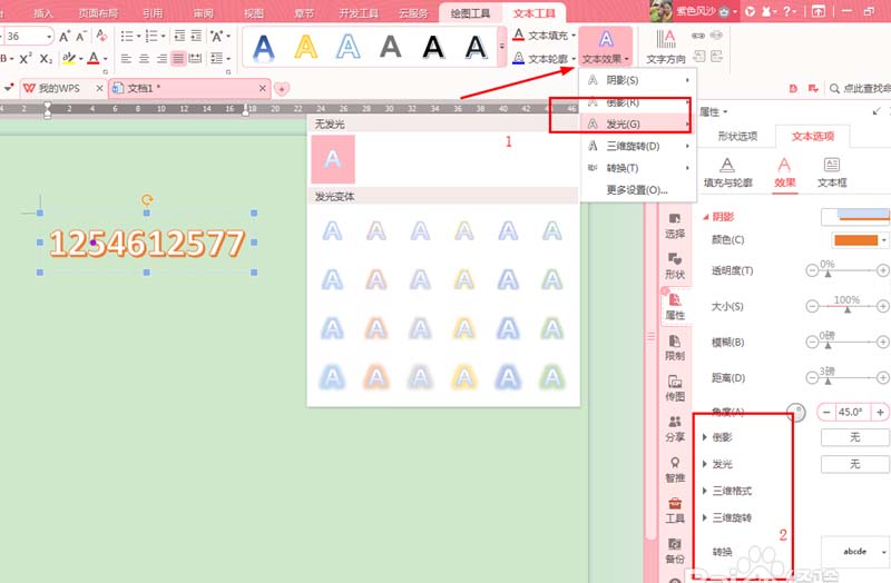 WPS2016給文字添加藝術效果具體操作步驟