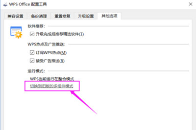 將wps2019恢復到老版具體方法介紹