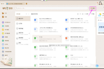 將wps2019恢復到老版具體方法介紹