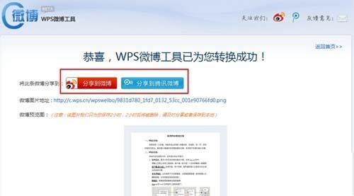 WPS中特色功能詳情介紹