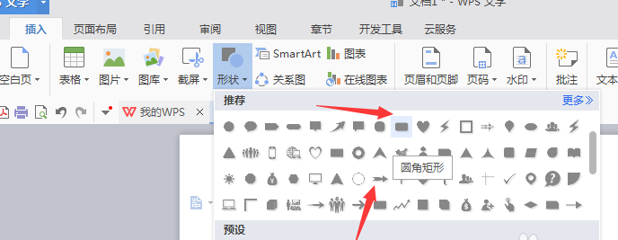 使用wps繪制出立體流程圖具體操作方法