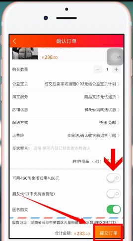 手機淘寶中使用金幣具體操作流程