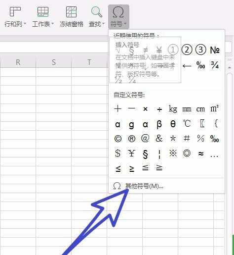 wps office2019中輸入特殊符號具體流程講述