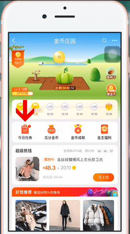 手機淘寶中獲得淘金幣具體操作流程