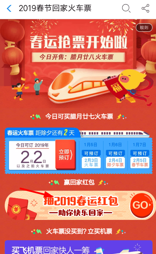 支付寶中領取2019春運紅包具體操作方法