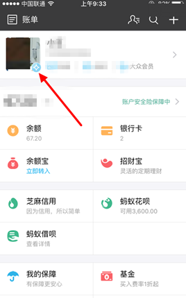支付寶清空登錄痕跡的詳細操作
