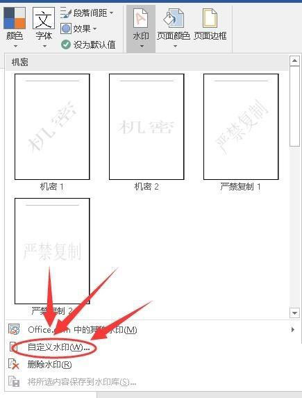word添加水印的詳細操作