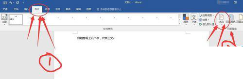 word添加水印的詳細操作