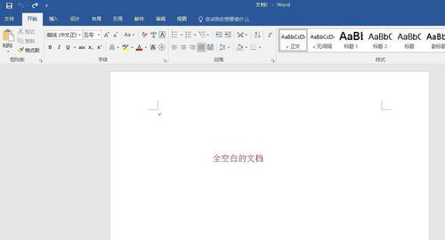 word添加水印的詳細操作