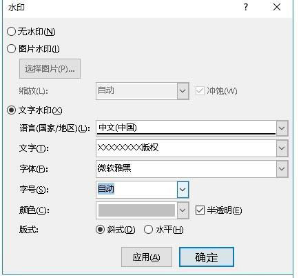word添加水印的詳細操作
