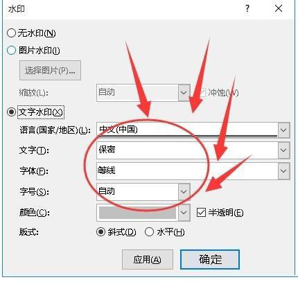 word添加水印的詳細操作