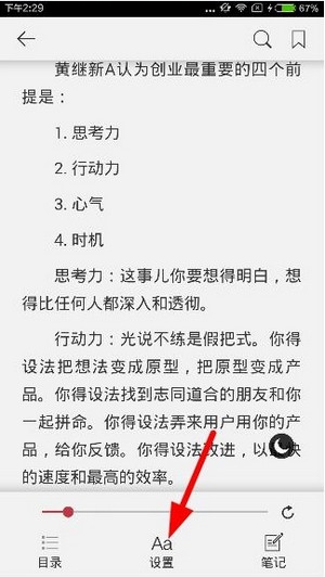 京東閱讀的簡單使用操作講解