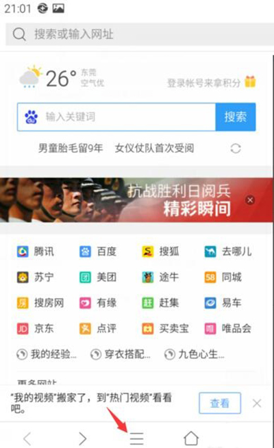QQ瀏覽器更改UA標識的圖文操作