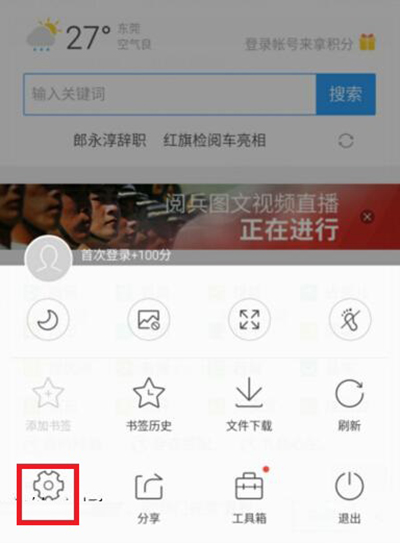 QQ瀏覽器更改UA標識的圖文操作