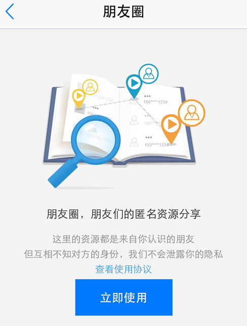 迅雷關掉朋友圈的圖文操作
