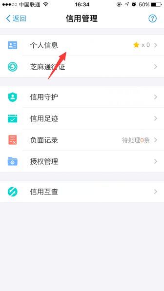在支付寶里查看個人信息的操作流程
