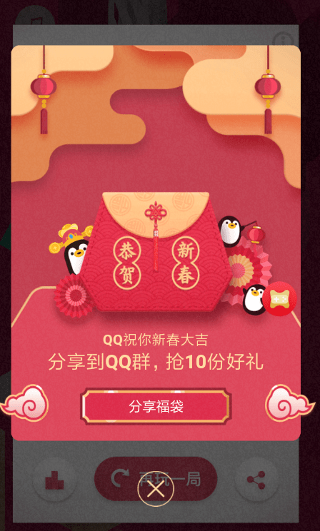 QQ屏蔽新春福袋的操作過程