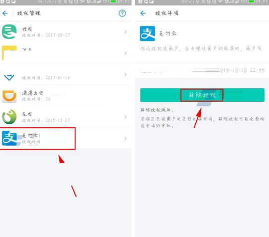 支付寶APP取消芝麻服務協議授權的操作過程