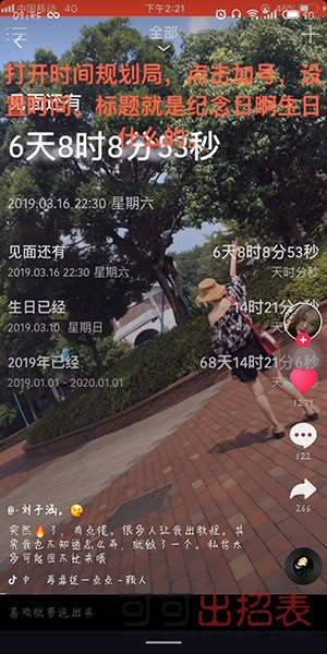 抖音生日倒計時特效怎么拍 生日倒計時特效使用教程詳解