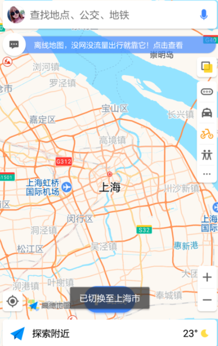 高德地圖APP切換城市操作過程