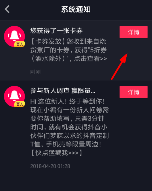 抖音中領取餐飲優惠券具體流程講述