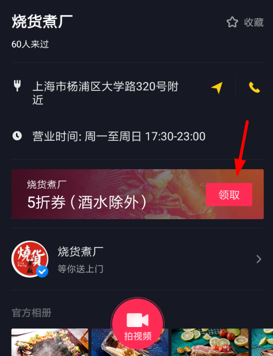 抖音中領取餐飲優惠券具體流程講述
