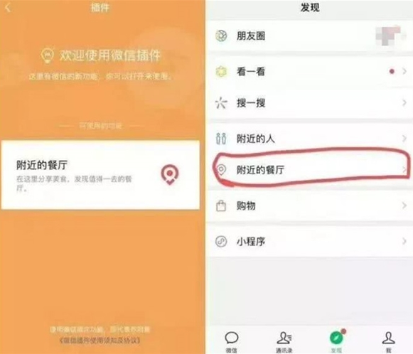 微信中查看附近餐廳具體操作流程介紹