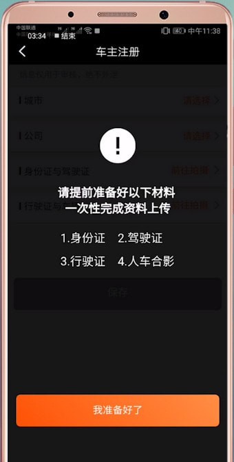 滴滴出行注冊不了詳細解決步驟介紹