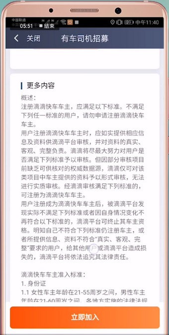 滴滴出行注冊不了詳細解決步驟介紹