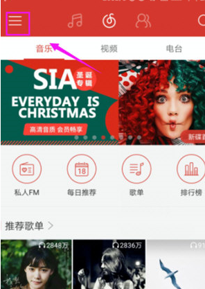 網易云音樂APP中開通會員具體操作方法