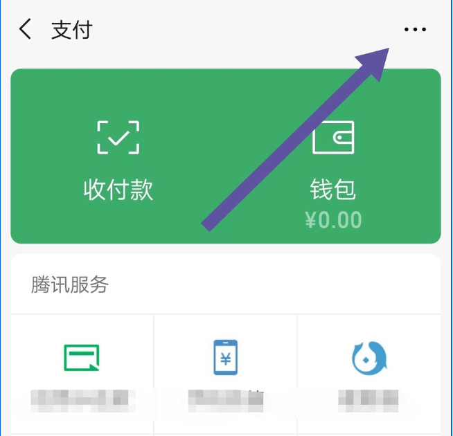 微信中將自動扣費取消具體操作步驟